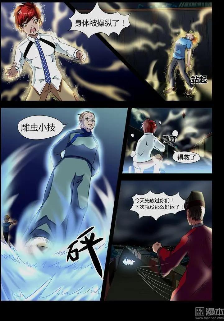 第23回 湘西二祖-第22话