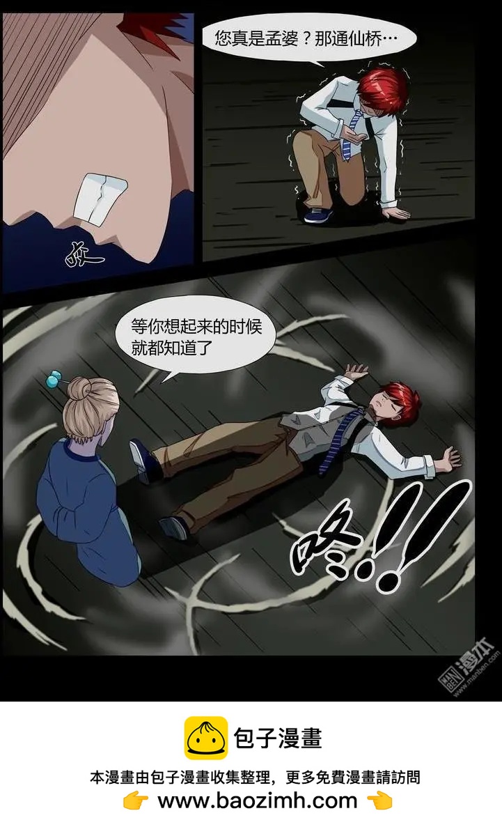 第23回 湘西二祖-第22话