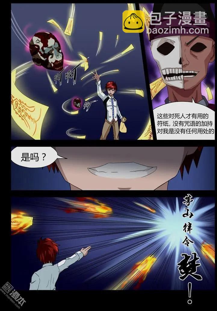 第23回 湘西二祖-第22话