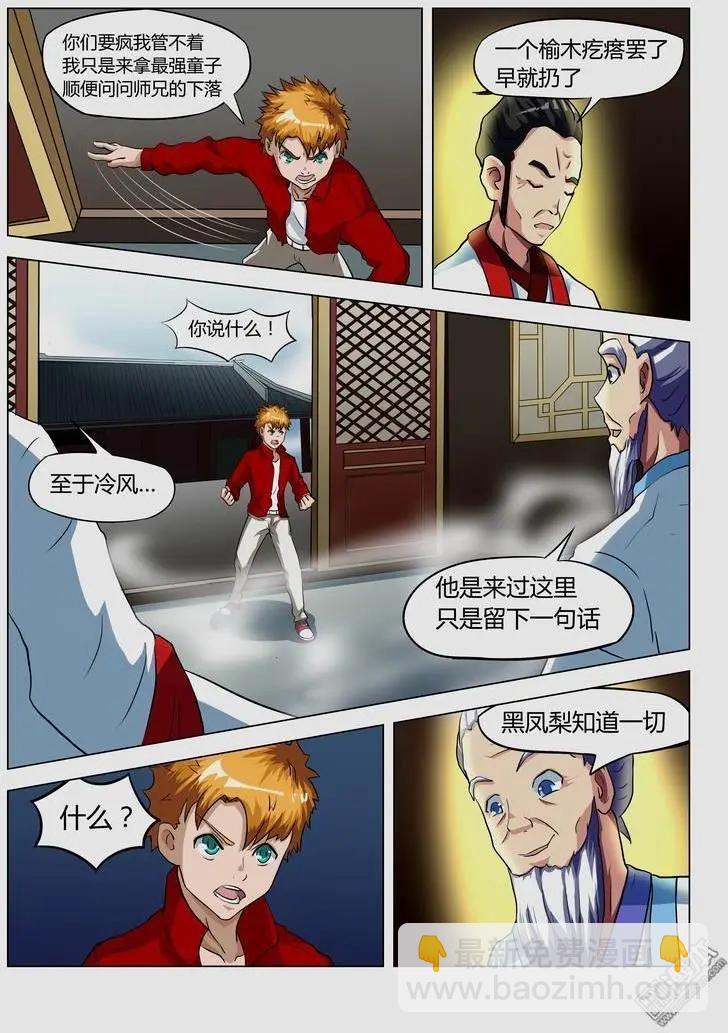 第25回 五斗米教-第24话