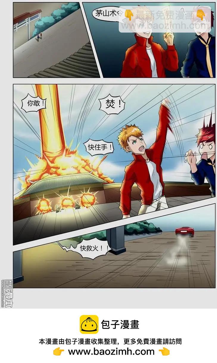 第25回 五斗米教-第24话