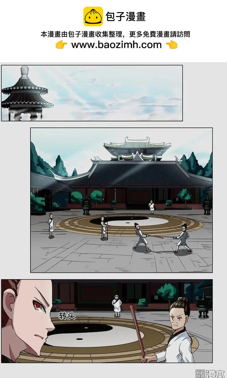 第25回 五斗米教-第24话