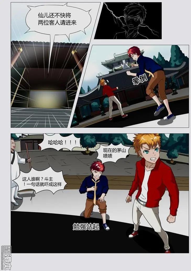 第25回 五斗米教-第24话