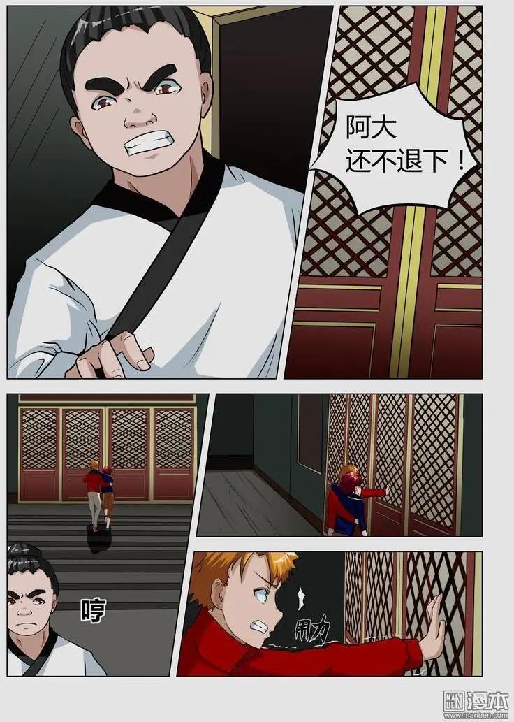 第25回 五斗米教-第24话