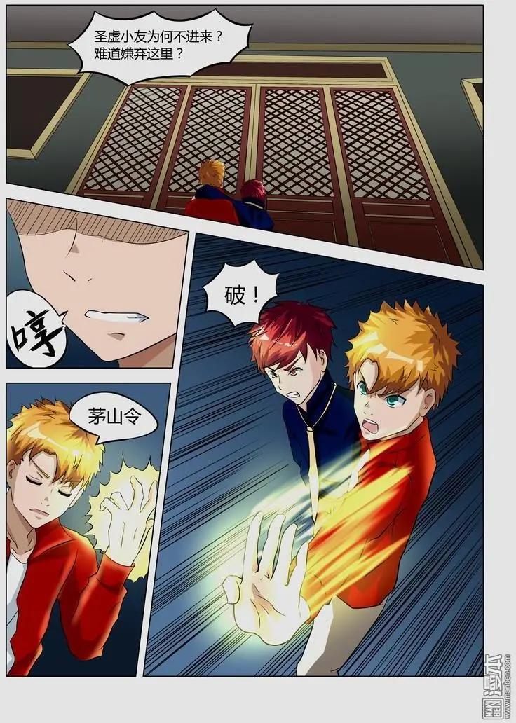 第25回 五斗米教-第24话