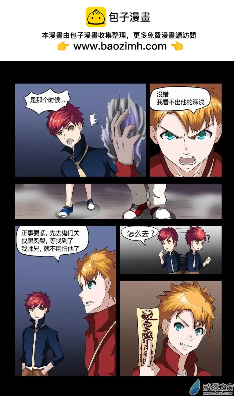 第27回 紫旭？黑凤梨？-第26话