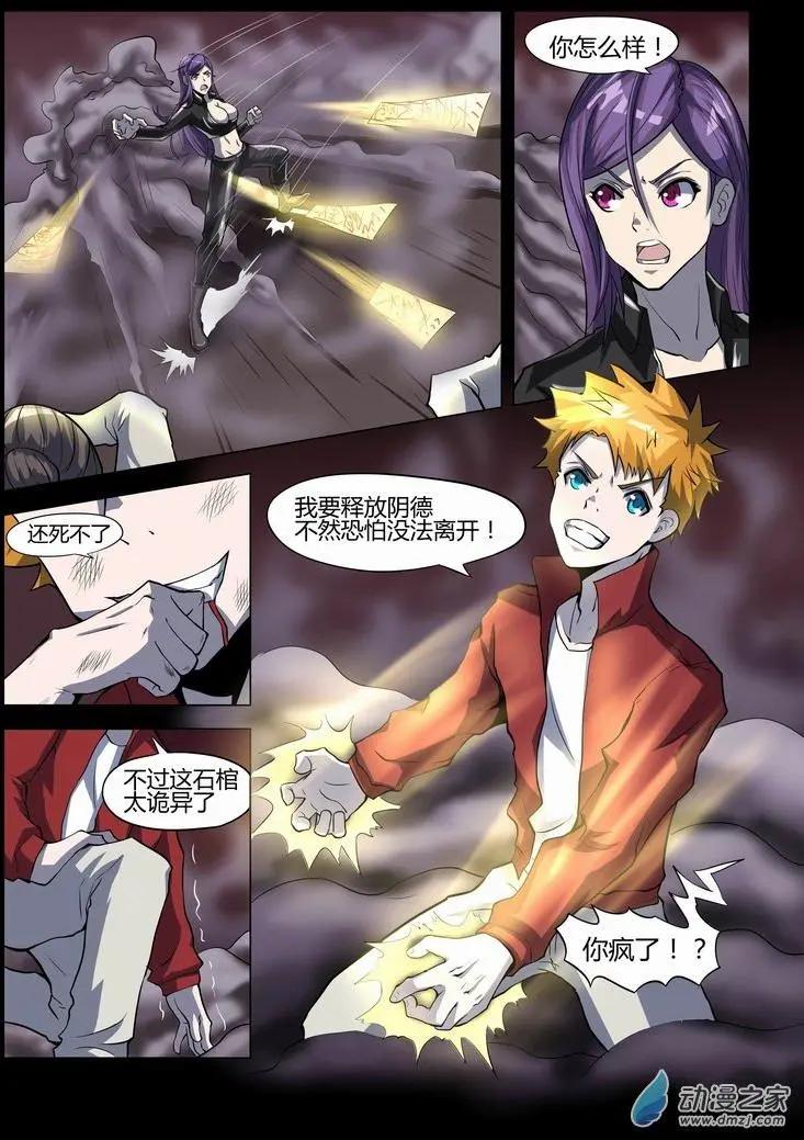 第29回 散阴德-第28话