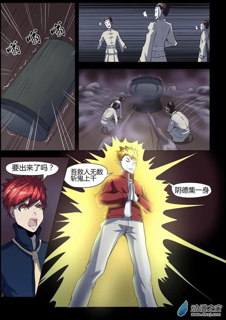 第29回 散阴德-第28话