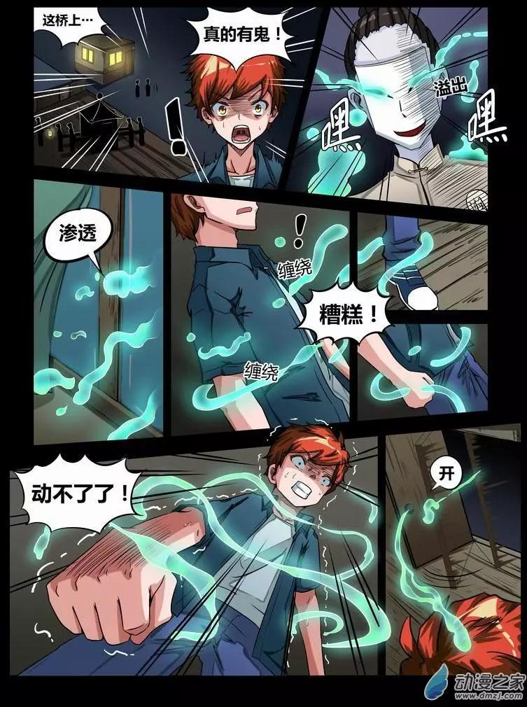 第03回 真的有鬼！-第2话