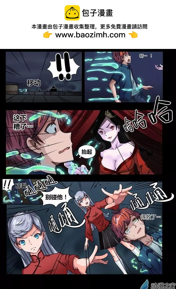 第03回 真的有鬼！-第2话