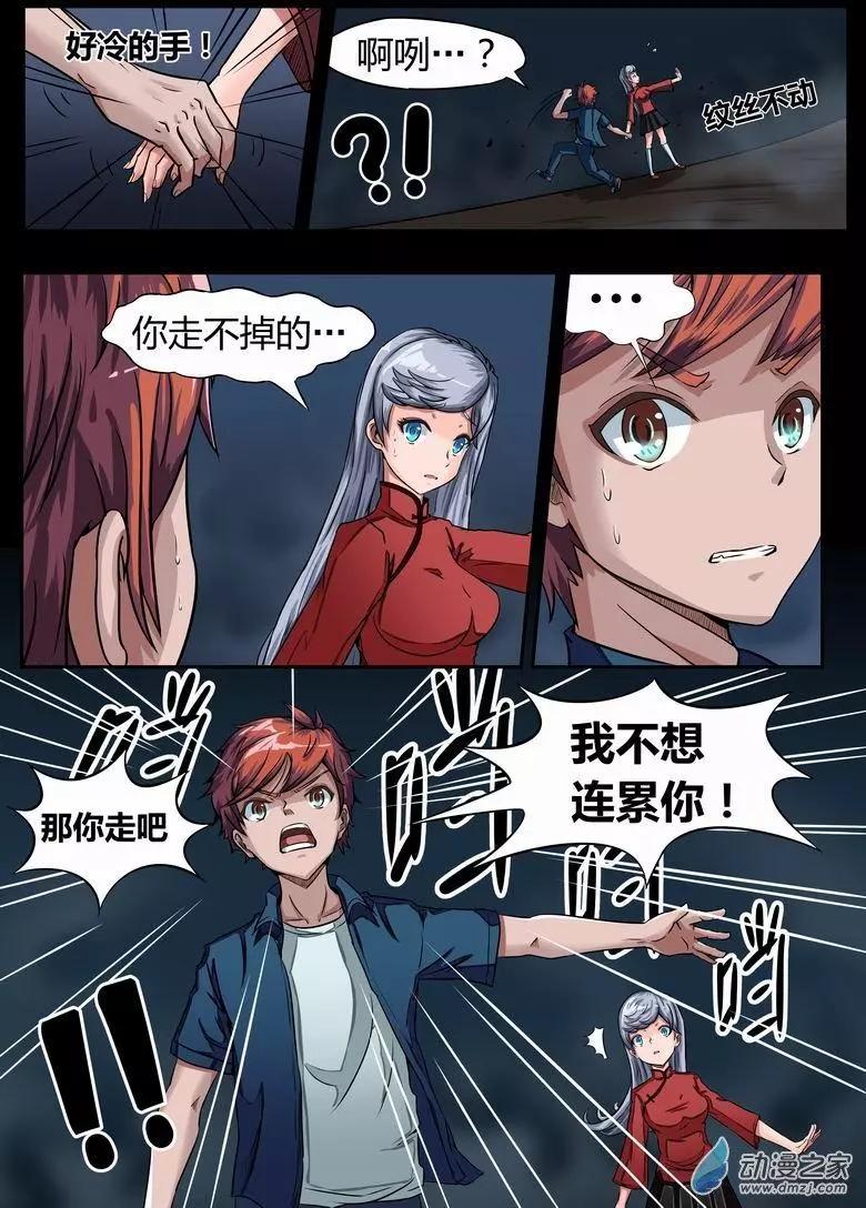 第03回 真的有鬼！-第2话