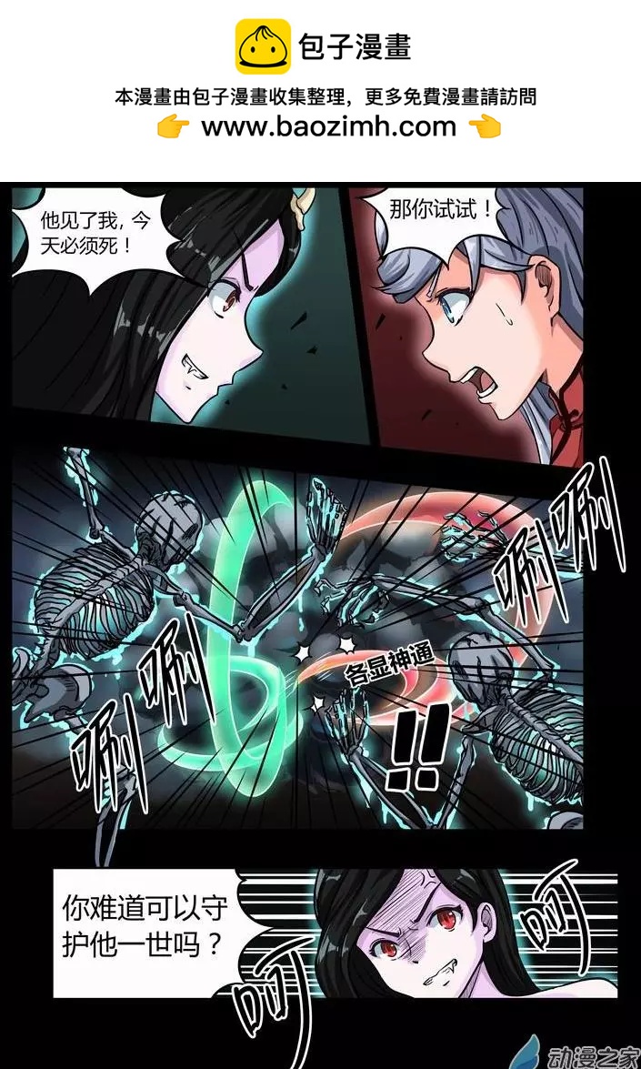 第03回 真的有鬼！-第2话