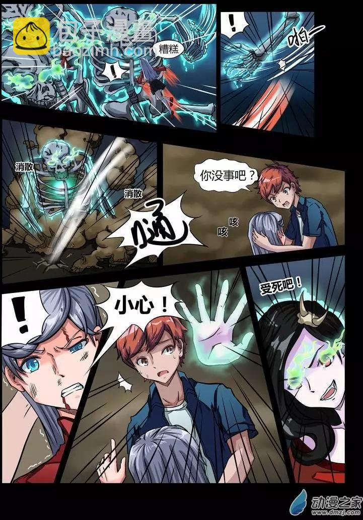 第03回 真的有鬼！-第2话