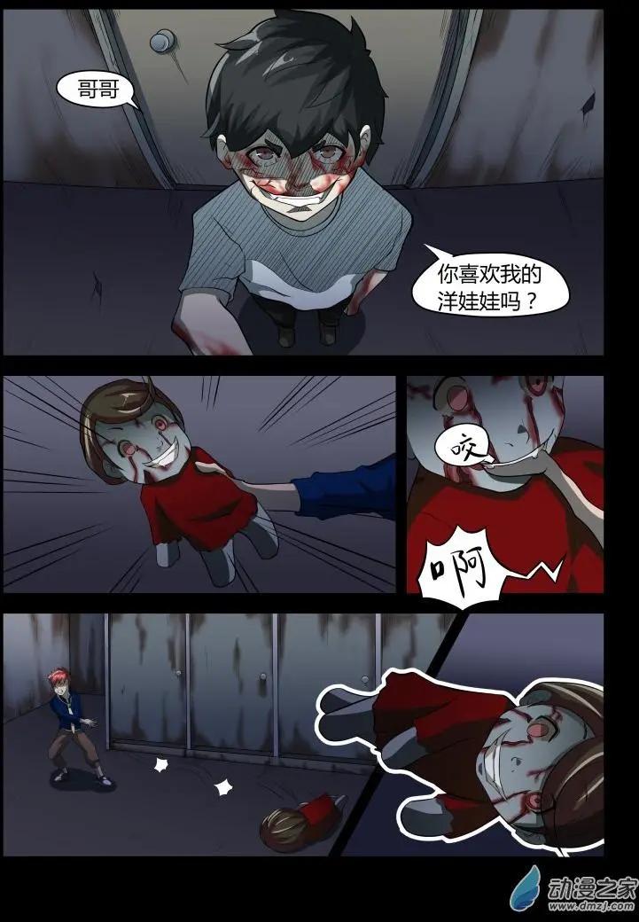 詭橋 - 第33回 洋娃娃 - 1