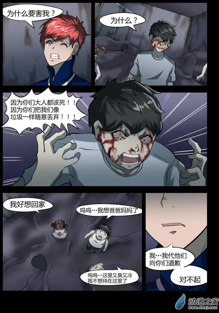 詭橋 - 第33回 洋娃娃 - 3
