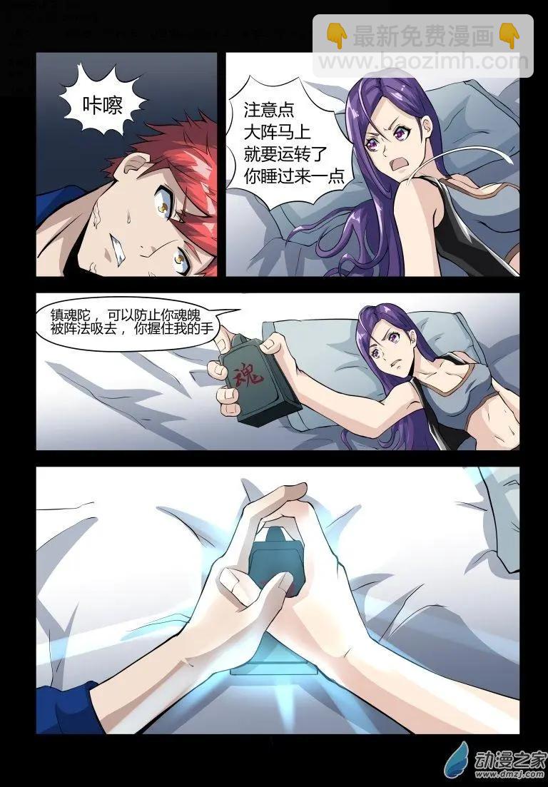 第37回 同床共枕-第36话