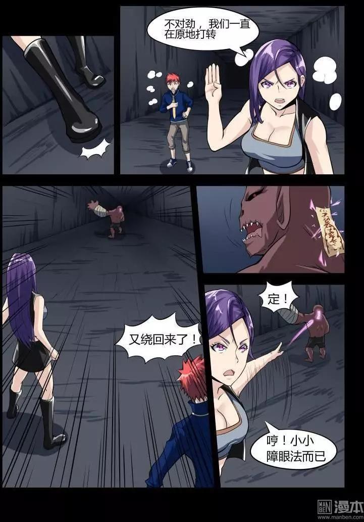 第39回 暗道-第38话