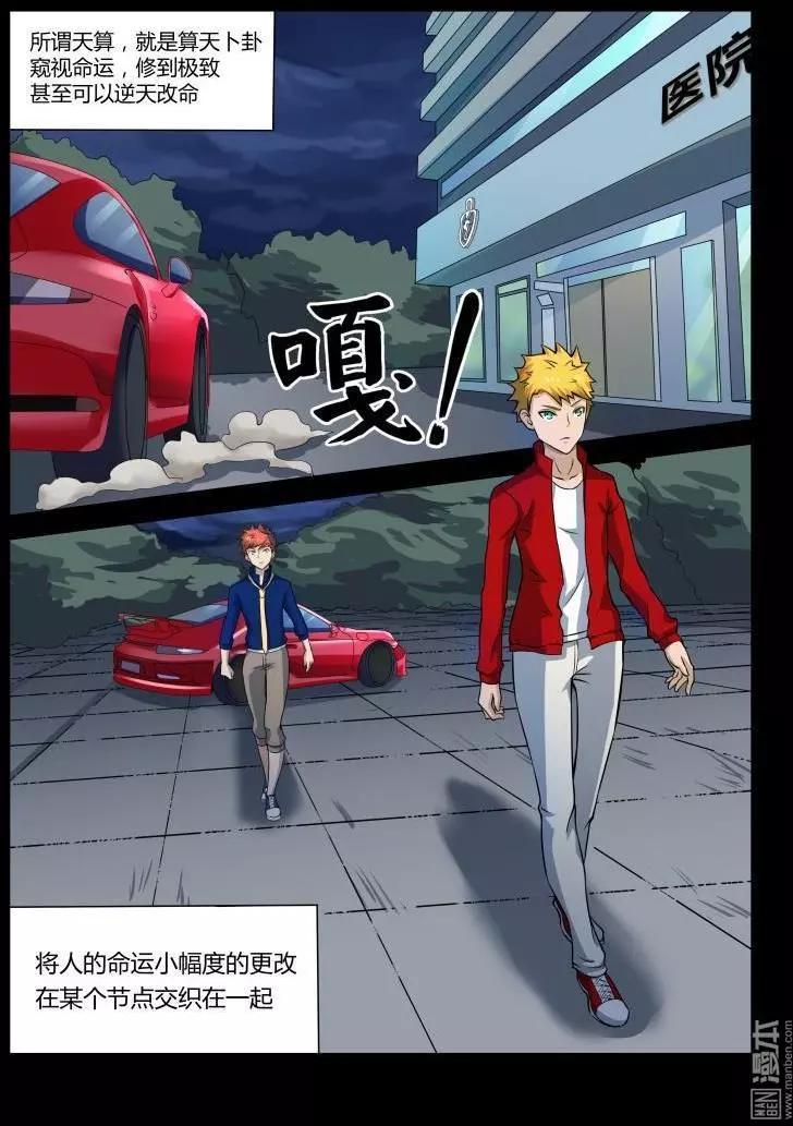 第41回 天算-第40话