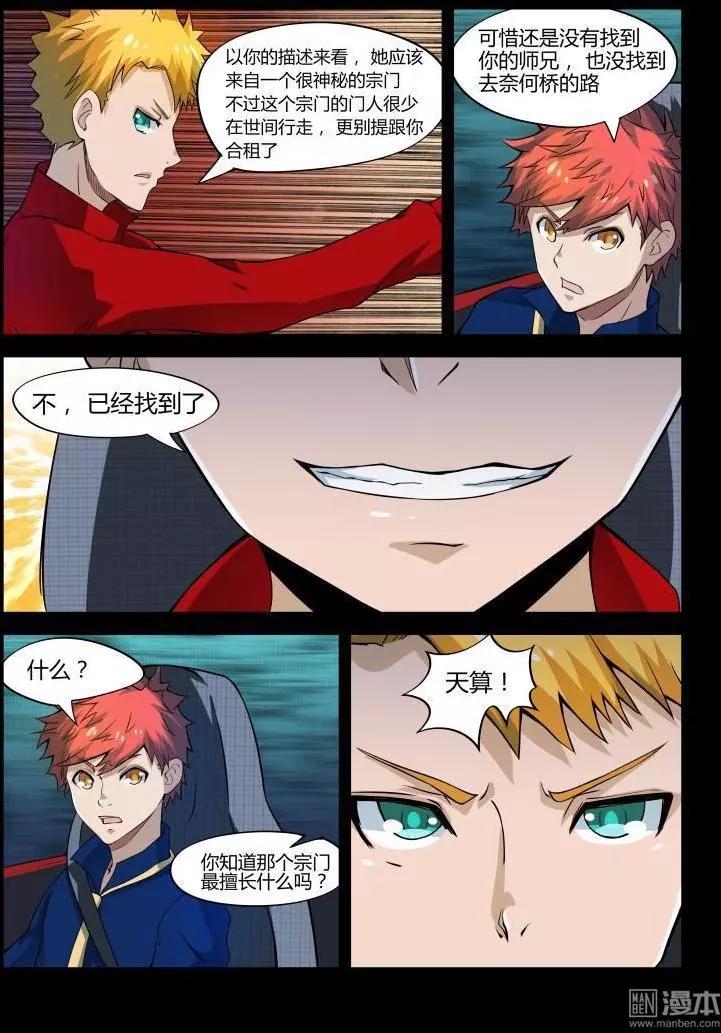 第41回 天算-第40话