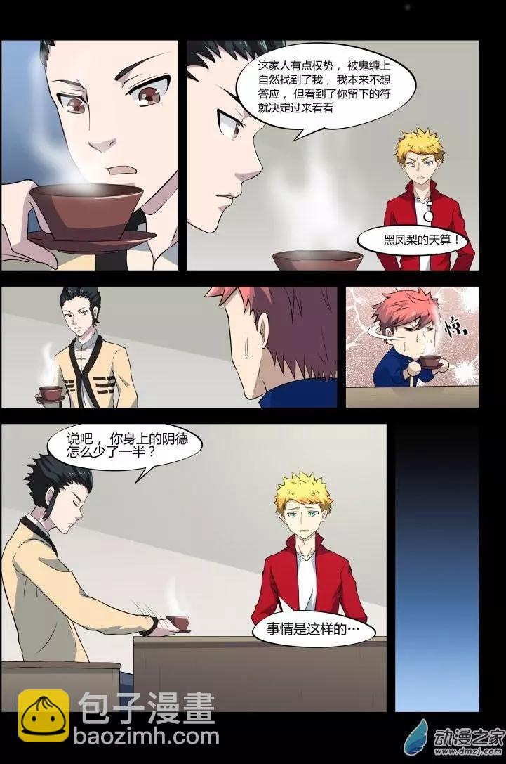 第43回 并非亲生-第42话