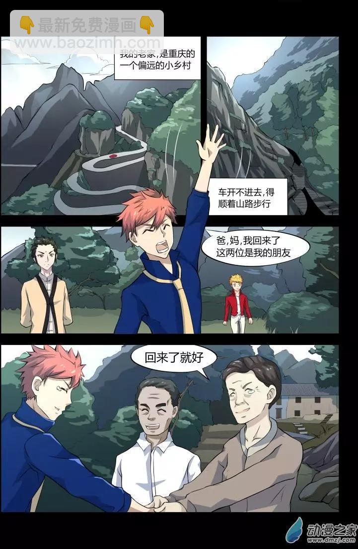 第43回 并非亲生-第42话