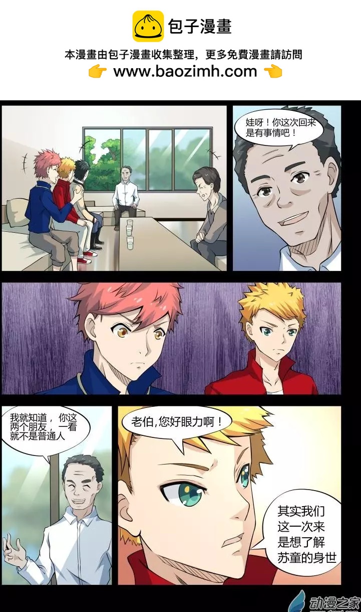 第43回 并非亲生-第42话