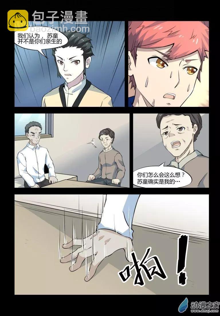 第43回 并非亲生-第42话