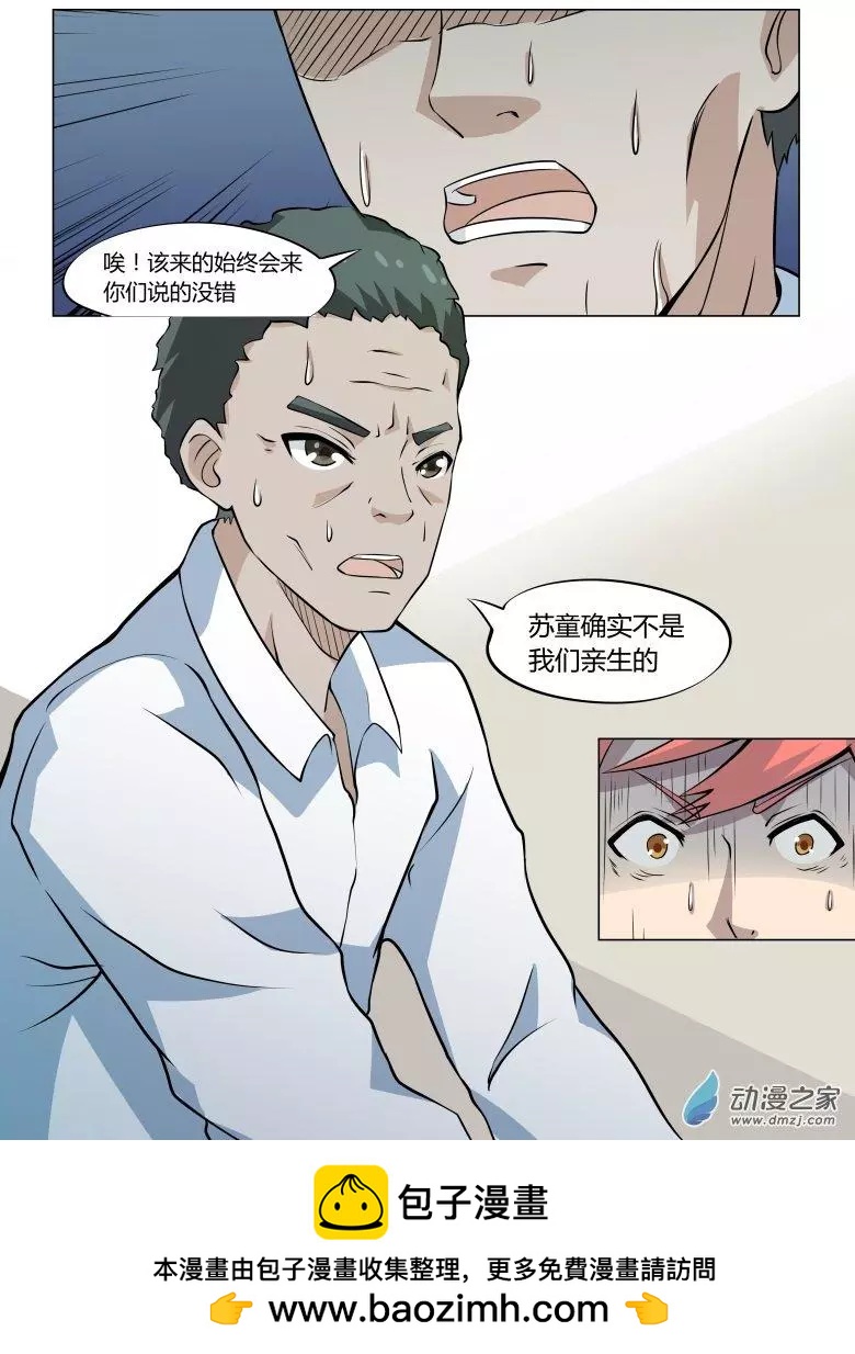 第43回 并非亲生-第42话