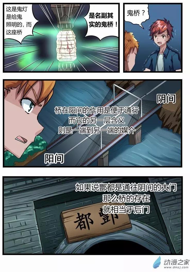 第05回 人皮灯-第4话