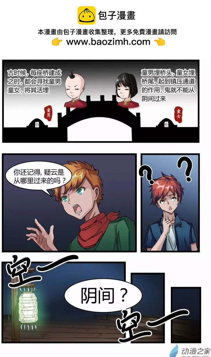 第05回 人皮灯-第4话