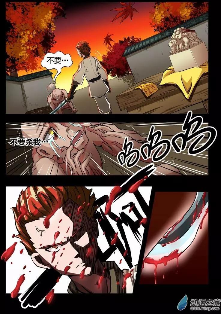 第07回 都是鬼-第6话