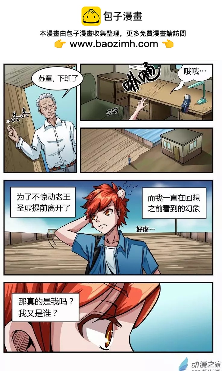 第07回 都是鬼-第6话