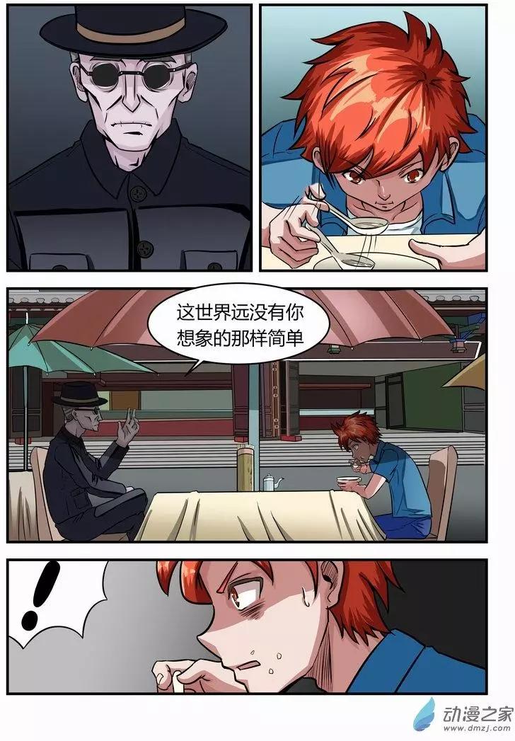 第07回 都是鬼-第6话