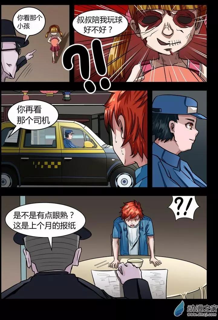 第07回 都是鬼-第6话