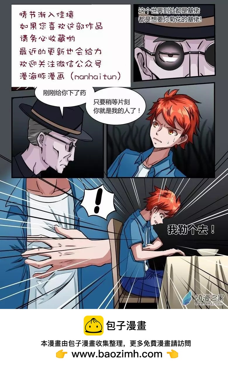 第07回 都是鬼-第6话