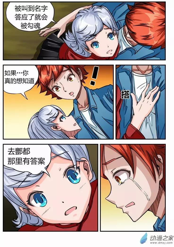 第09回 去酆都-第8话