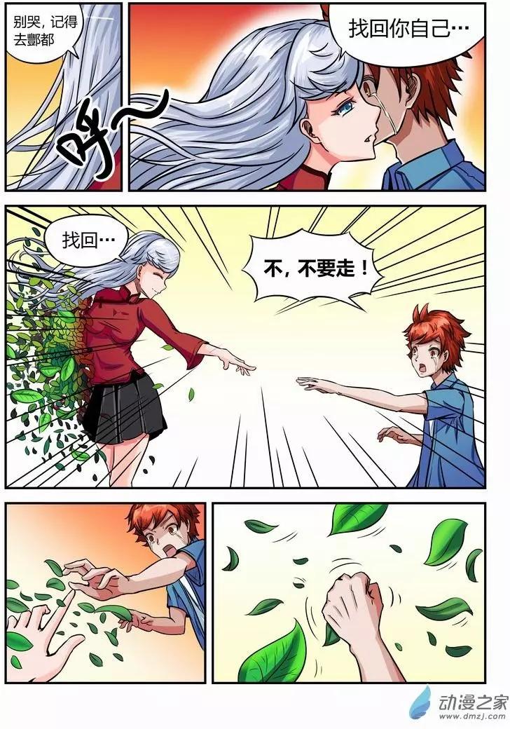 第09回 去酆都-第8话