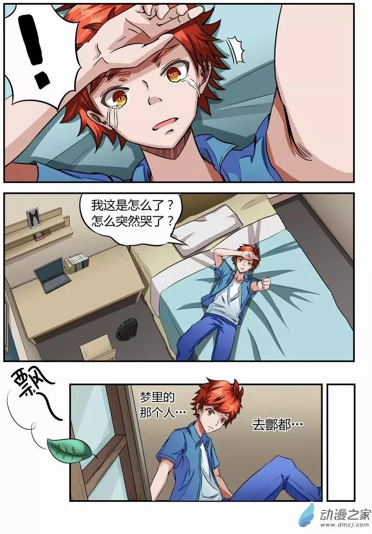 第09回 去酆都-第8话