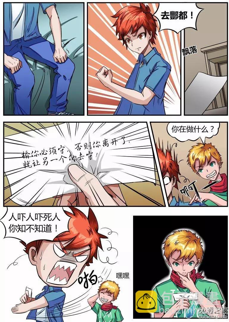 第09回 去酆都-第8话