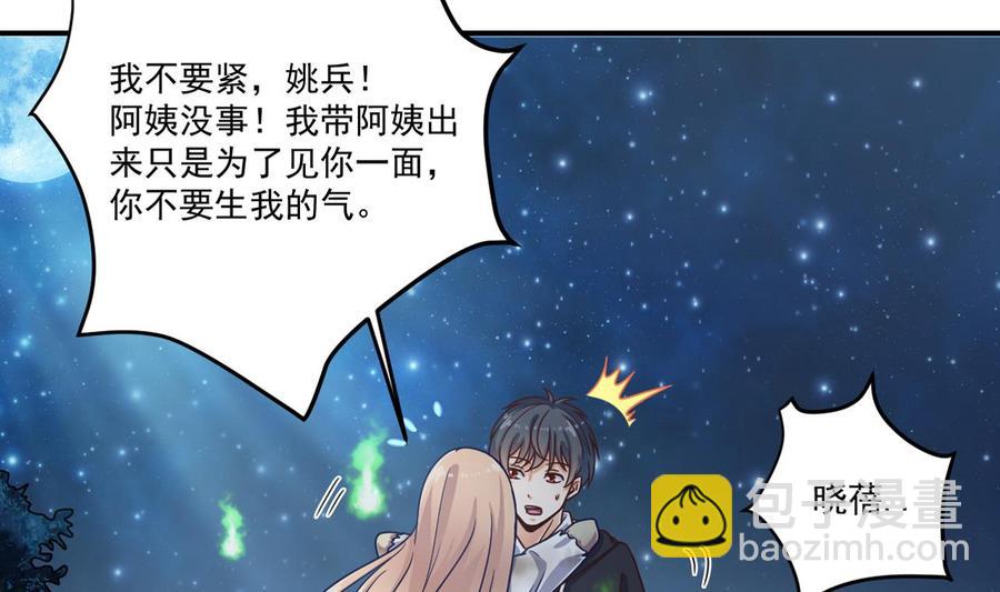 第118话 姚兵！别靠近我快走！(1/2)-第122话