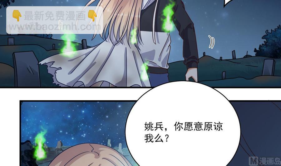 第118话 姚兵！别靠近我快走！(1/2)-第122话