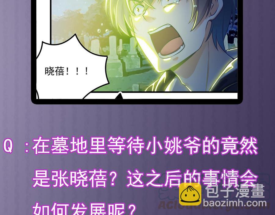 第118话 姚兵！别靠近我快走！(1/2)-第122话