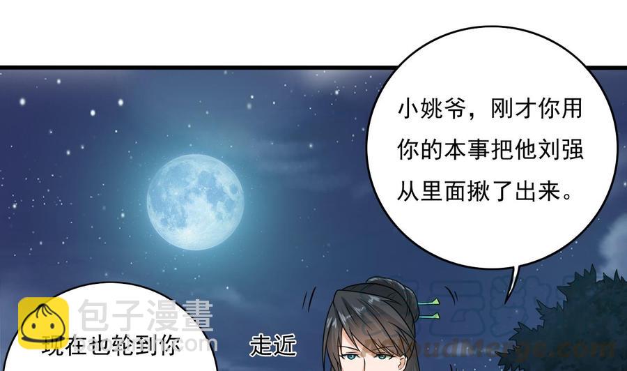 第126话 我觉得他喜欢四姑娘(1/2)-第130话