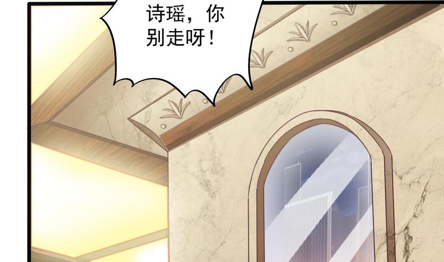 第128话 诗瑶！你听我解释-第132话