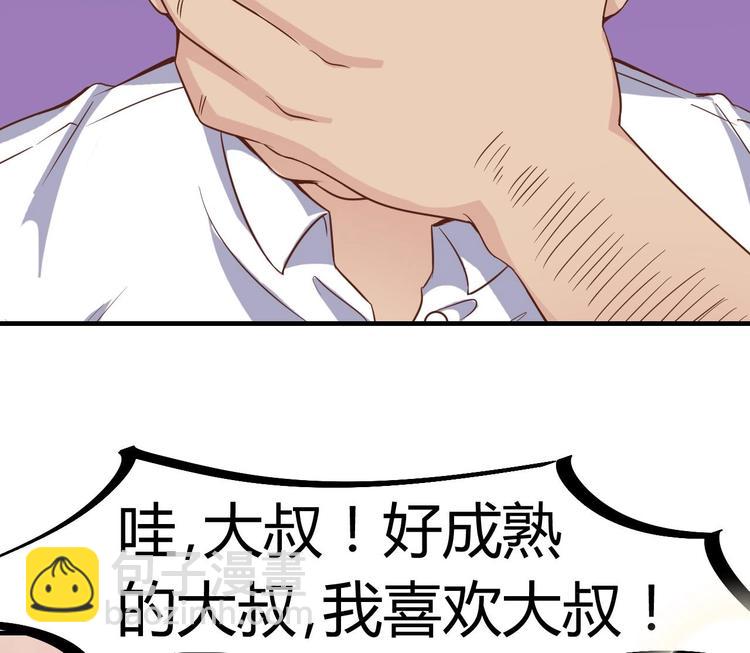 第13话 大叔，我喜欢你(1/2)-第14话