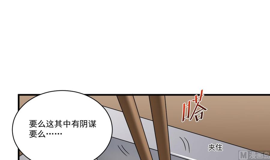 傀奇开发商 - 第130话 你向我道歉 - 3