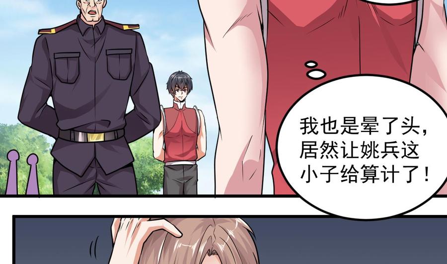 第132话 把那个任务给姚兵吧-第136话