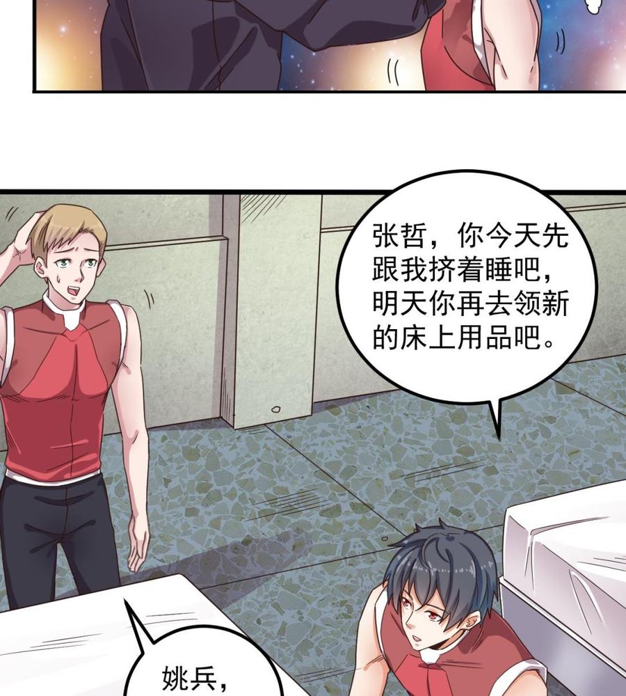 第134话 3对3篮球赛-第138话