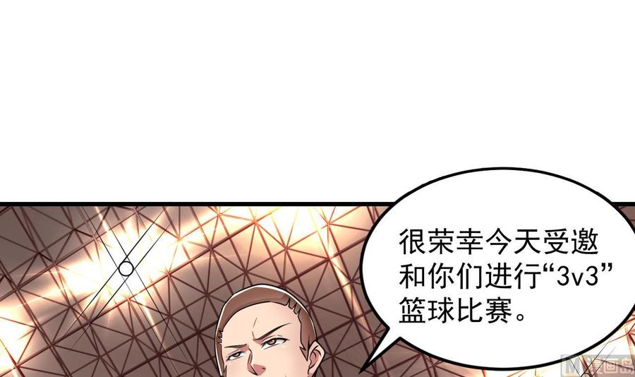 傀奇开发商 - 第134话 3对3篮球赛 - 3