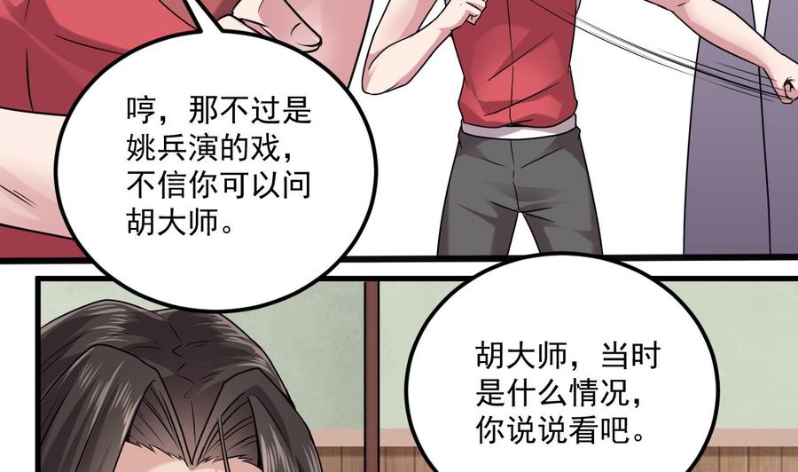 傀奇開發商 - 第138話 血口噴人 - 3